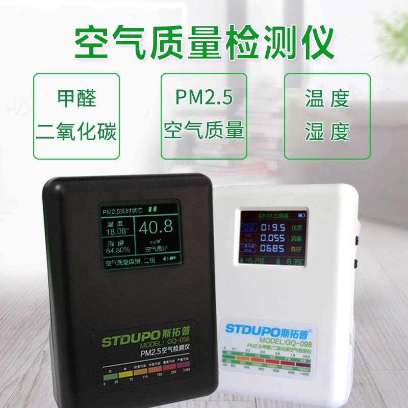 斯拓普GQ-058/6二氧化碳PM2.5家用室内空气质量检测仪STP-1/3