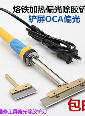 除胶神器手机电烙铁加热偏光除胶铲刀oca刀片电热式铲除胶工具
