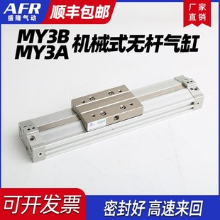 MY3A25 400 长行程高速机械无杆气缸 800 600 1500 MY3B16