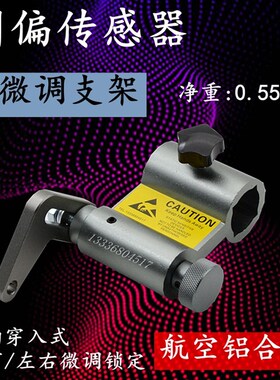 纠偏支架 纠偏传感器微调支架 超声波传感器支架 电眼微调支架