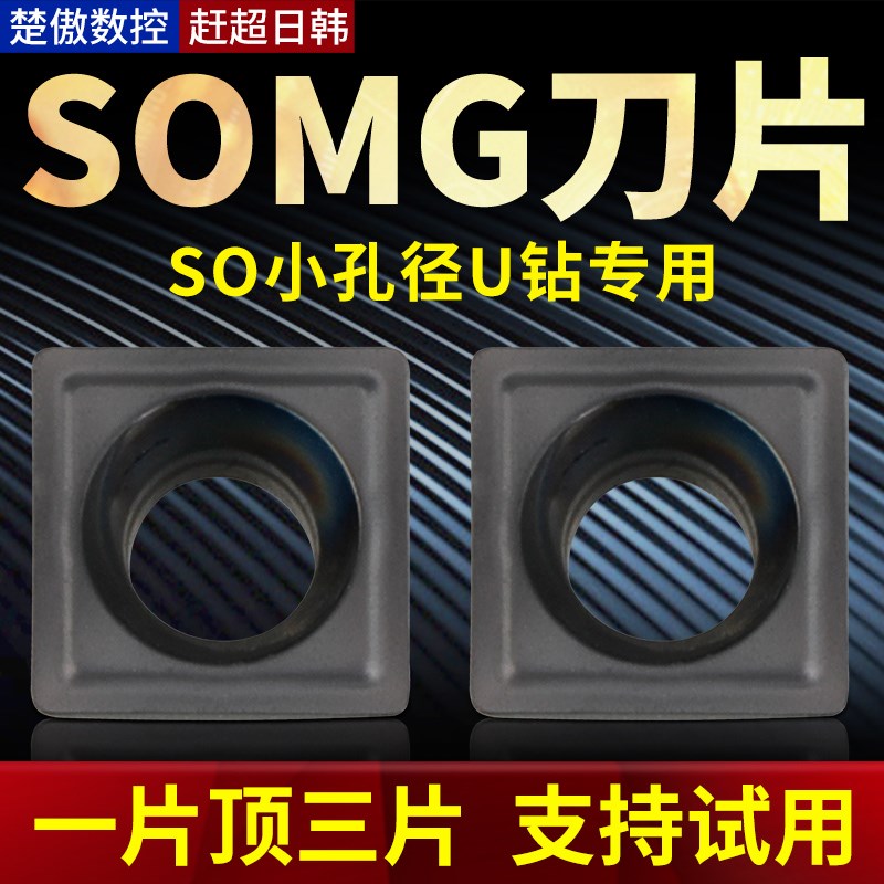小孔径U钻数控内冷出水小孔钻头SOMT03/SOMG04小孔快速钻so钻头