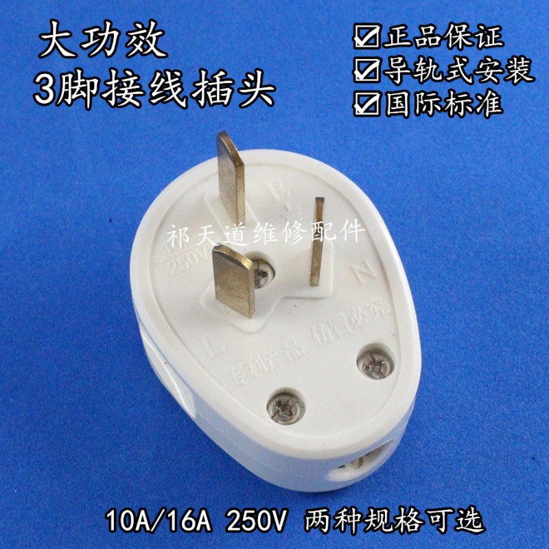 电源线插头3脚大功率10a16a三脚插头插座3脚插头250V三极三扁插头