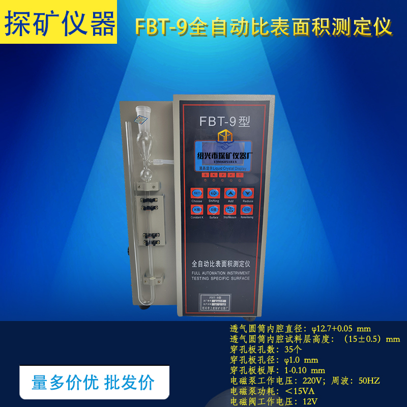 FBT-9水泥比表面积测定仪127勃氏比表仪全自动数显比表面积仪配件