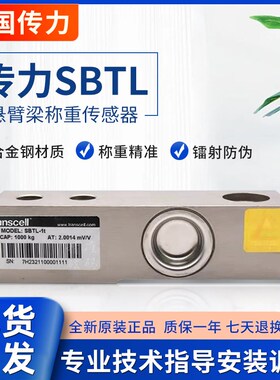正品传力Transcell-SBTL称重传感器高精度悬臂梁平台秤工业设备