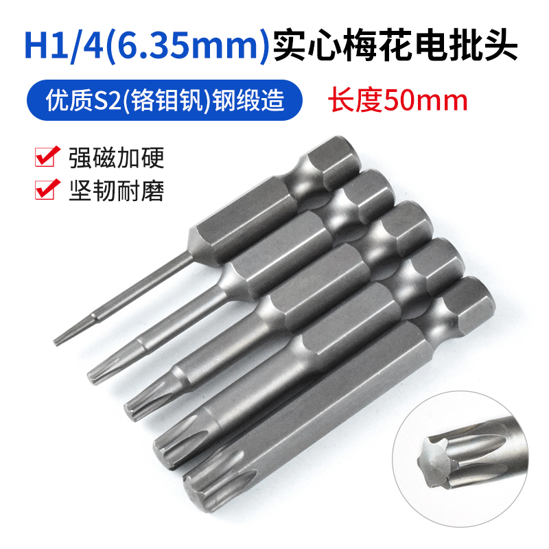 6.35mm梅花电批头SH1/4*50气动风批咀电动螺丝刀头六角星形起子头