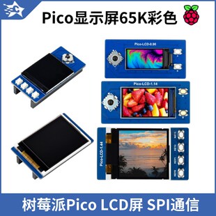 1.3寸2.8寸SPI通信picoW 树莓派Pico显示屏65K彩色LCD模块1.14寸