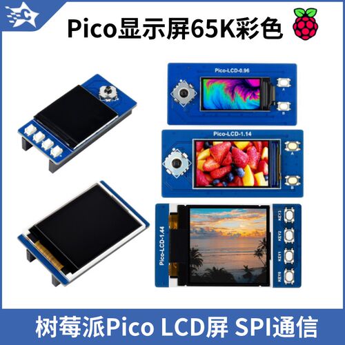 树莓派Pico显示屏65K彩色LCD模块1.14寸/1.3寸2.8寸SPI通信picoW