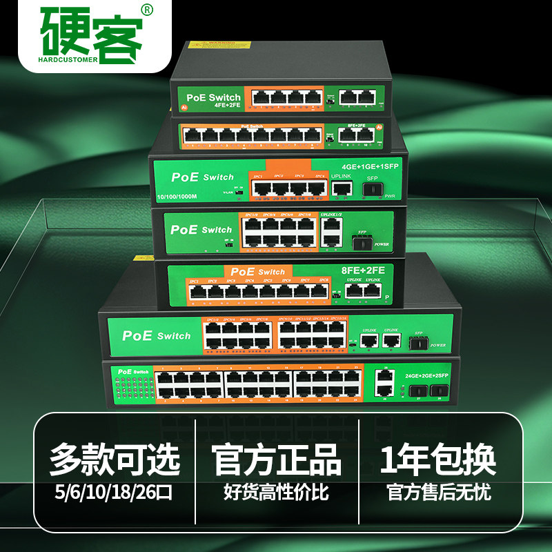 POE交换机监控网路摄像机供电讯号一体6口百兆10口全千兆