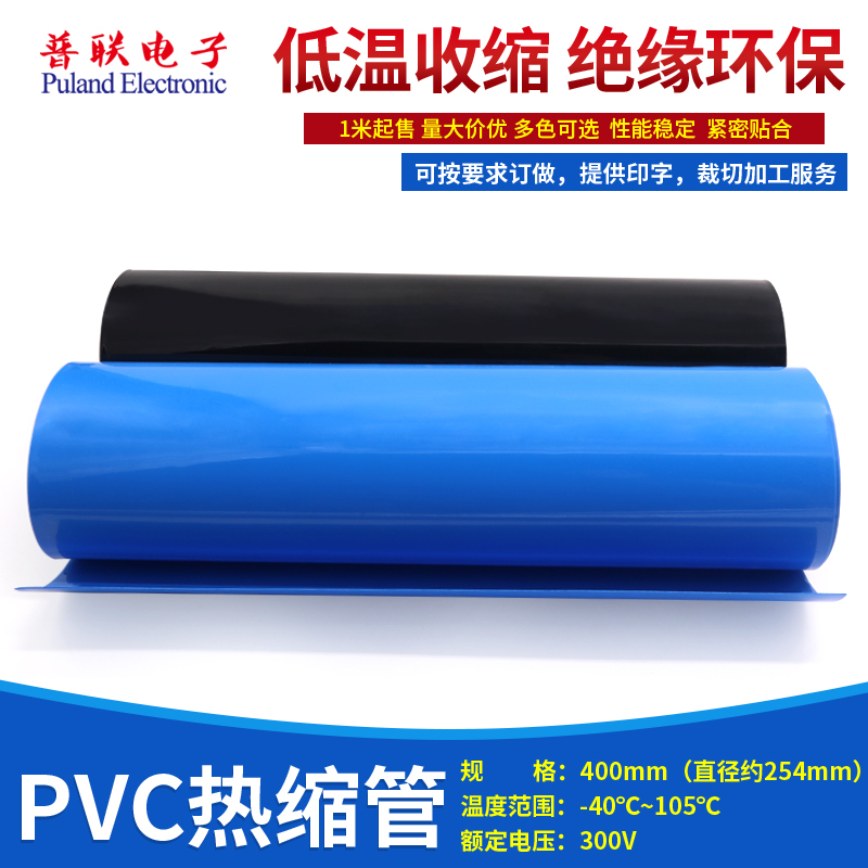 PVC热缩管宽400mm254mm封装电池套 热缩膜薄膜 封装保护大尺寸