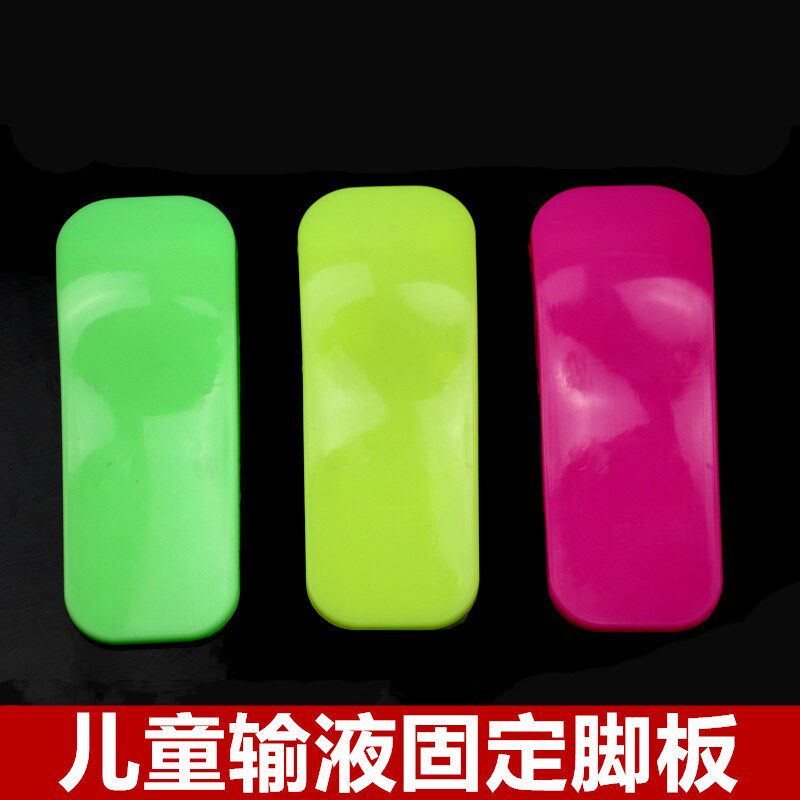 儿童专用输液固定手板 脚板 输液夹板 小孩输液固定板