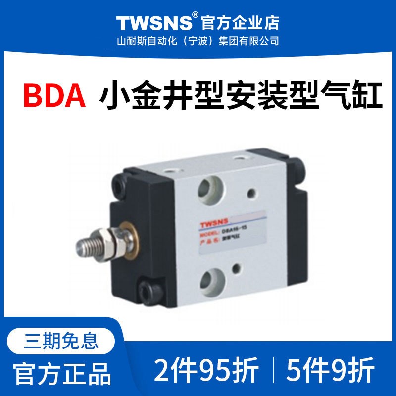 TWSNS小金井型安装BDA气缸缸径5/10/20/25/30/40/50行程6/16