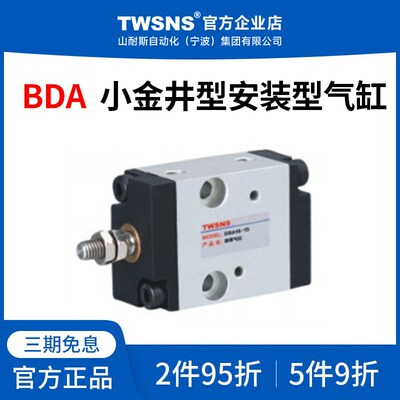 TWSNS小金井型安装BDA气缸缸径5/10/20/25/30/40/50行程6/16