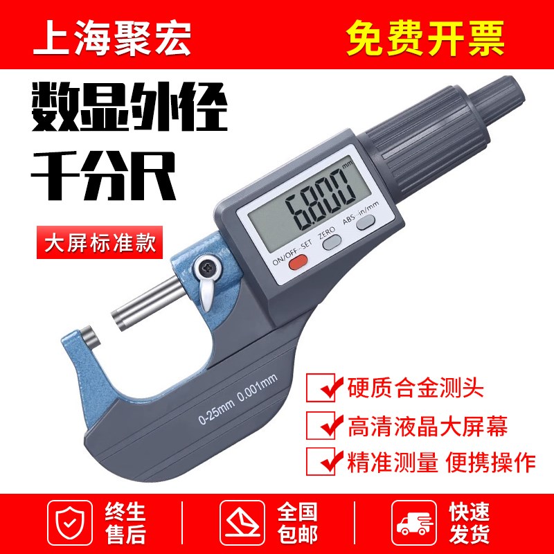 瑞锌高精度卡尺数显外径千分尺精度0.001大屏电子螺旋测微器