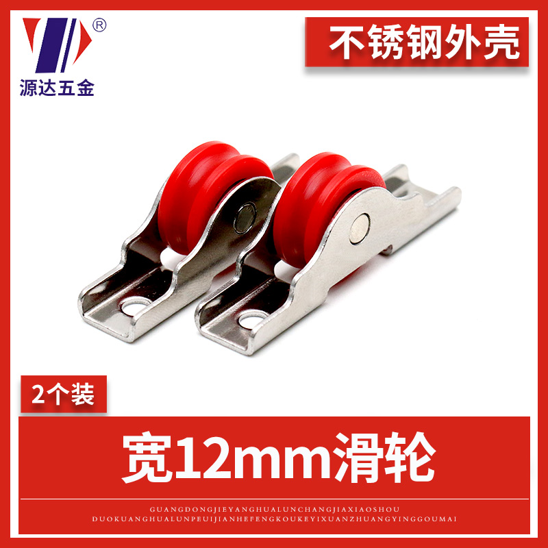 源达 12mm宽推拉门滑轮塑钢门窗滑轮移门滑轮不锈钢外壳轴承滑轮