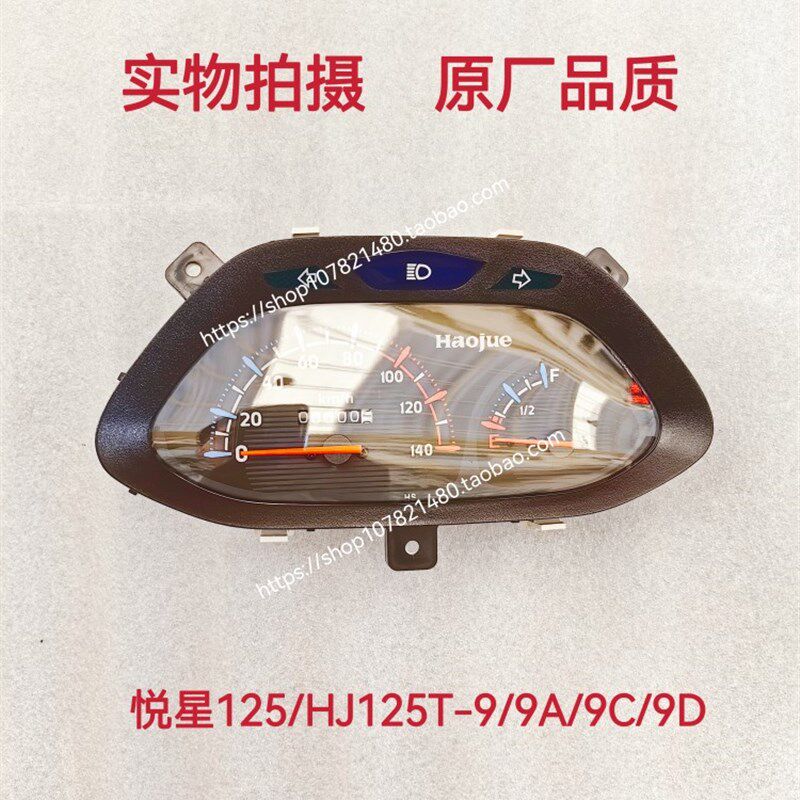 适用豪爵悦星HJ125T-9/9A/9C/9D踏板摩托车仪表总成码表壳里程表