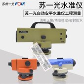 DSZ1 224 苏州一光DS05 NAL124 132 232水准仪工程测量