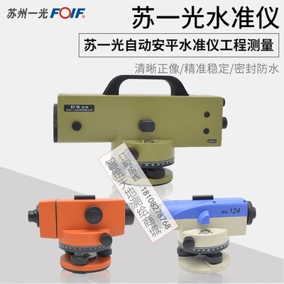 苏州一光DS05/DSZ1/Z2/Z3/NAL124/224/132/232水准仪工程测量
