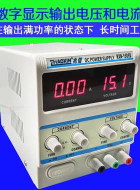 兆信RXN-1505D数显直流稳压电源 15V 5A