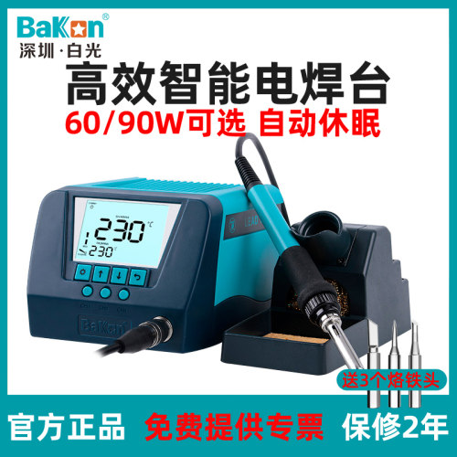 白光Bakon焊台BK60/90可调恒温手机维修烙铁可调温数显智能电烙铁