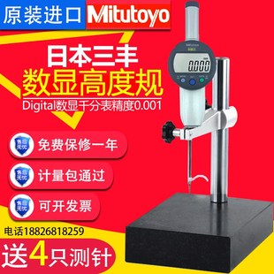 日本三丰千分表精度0.001数显高度规计0 490B 50mm深度测量仪543