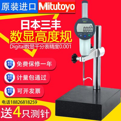 日本三丰千分表精度0.001数显高度规计0-50mm深度测量仪543-490B