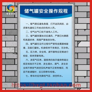 储气罐安全操作规程 安全生产规章制度 企业工厂公司标语标识牌