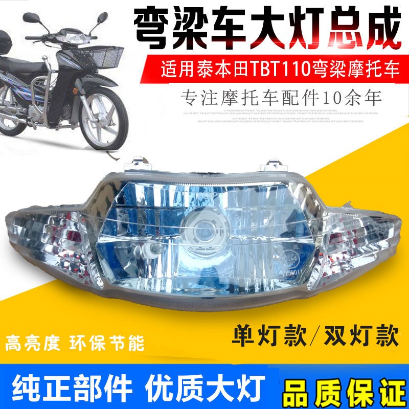 摩托车助力车TBT110大灯 弯梁车110前大灯总成 大阳100前照灯配件