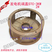 发电机端盖STC 发电机配件216 3KW柴油发电机后端盖圆形2