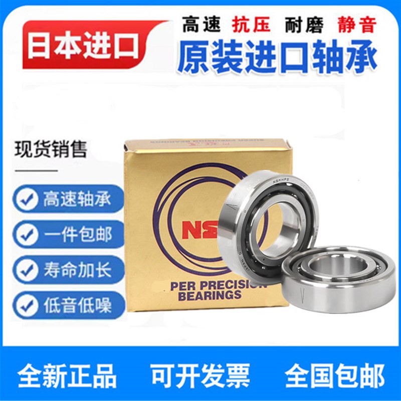 进口日本角接触配对轴承7000 7001 7002 7003 7004 7005C AC P4 P