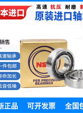 进口日本角接触配对轴承7000 7001 7002 7003 7004 7005C AC P4 P