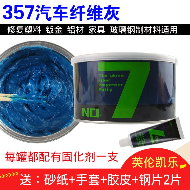 汽车钣金灰纤维灰357原子灰纤维合金腻子多功能玻璃钢面修复补土
