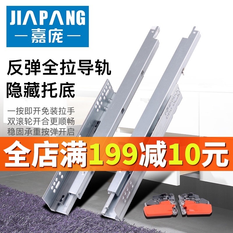 嘉庞反弹抽屉轨道隐藏托底导轨底装衣柜重型滑道三节滑轨托底轨