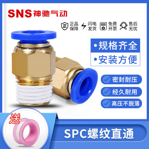 sns神驰气动pc8-02快插接头pc4-m5气管直通快速螺纹pc10-02铜接头