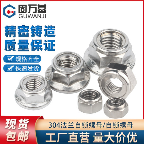 304不锈钢金属法兰锁紧螺母自锁螺帽防松防脱螺丝帽M5M6M8M10M12