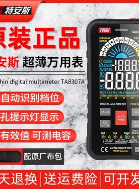特安斯TA8306A超薄万用表数字高精度多功能全自动量程电工TA8307A