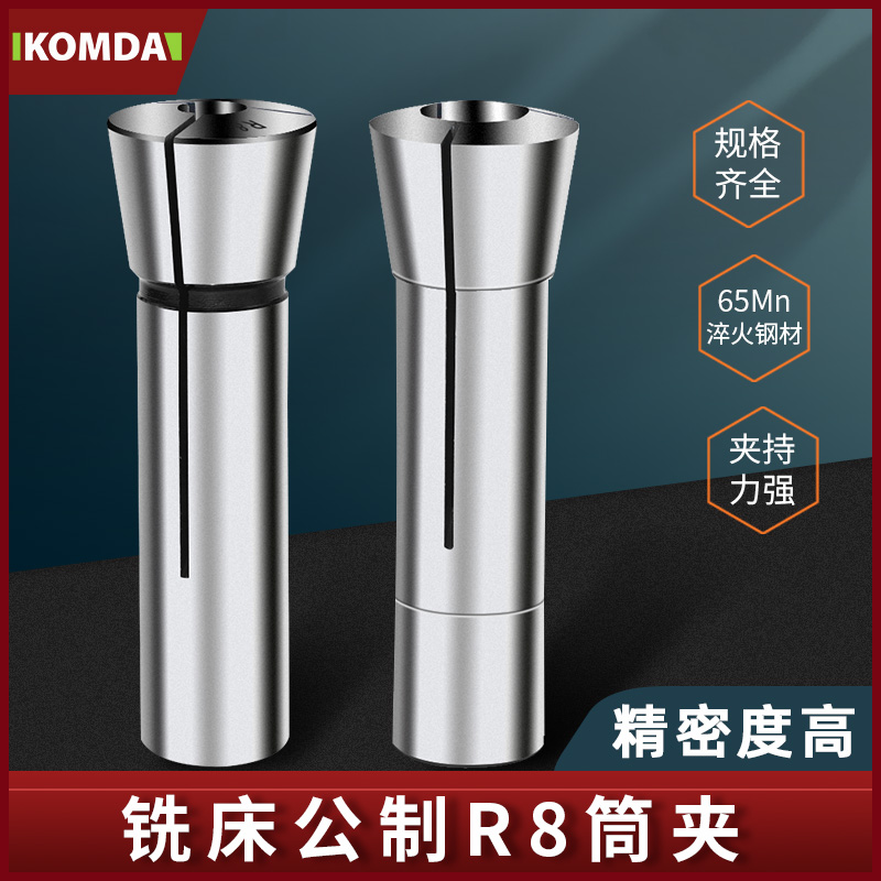 炮塔铣床R8索咀 筒夹 夹头 公制粗牙M12*1.75英制细牙7/16-20UNF