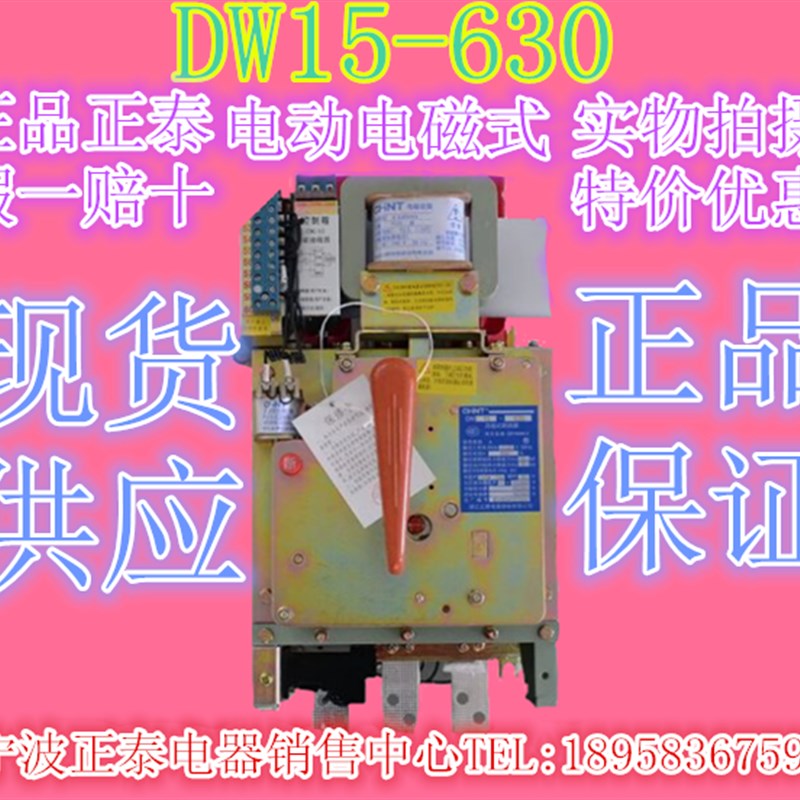 DW15-630电磁式电动630A380V固定安装万能断路器空气开关
