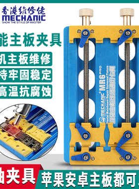 维修佬多功能手机主板维修夹具双轴承耐高温万能卡具芯片定位平台
