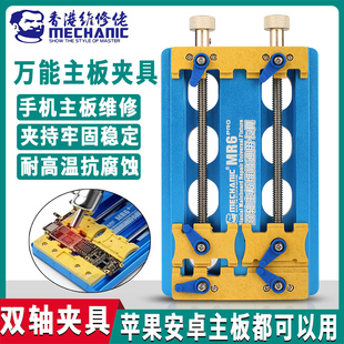 维修佬多功能手机主板维修夹具双轴承耐高温万能卡具芯片定位平台