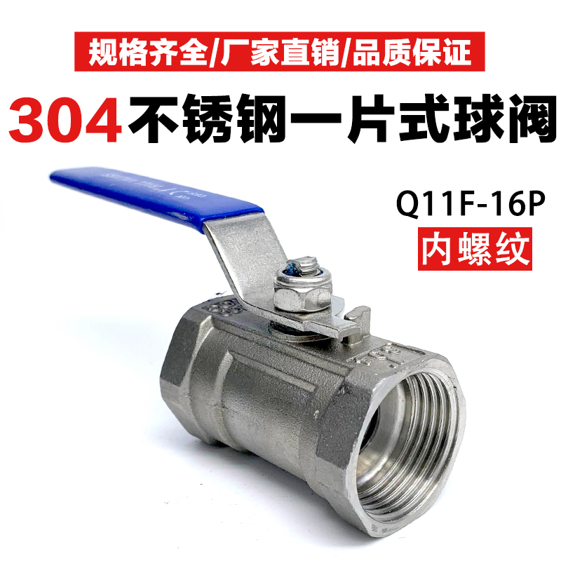 304不锈钢球阀一片式316内丝螺纹2耐高温水开关暖气管件4分6分1寸