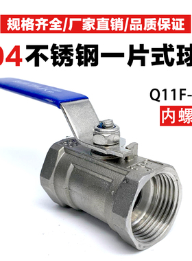 304不锈钢球阀一片式316内丝螺纹2耐高温水开关暖气管件4分6分1寸