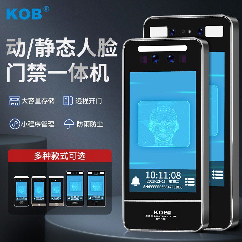 KOB人脸识别门禁系统一体机防水动态面部扫脸刷脸考勤门禁主机