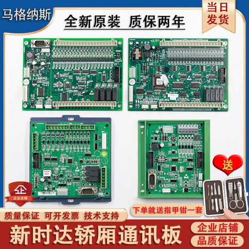 新时达轿厢通讯板SM.02/E原装SM.02/G全新SM.02/H控制板SM-02-D