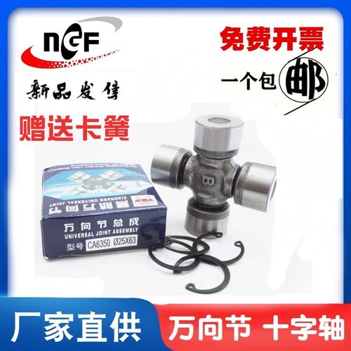 万向十字轴汽车方向五十铃轴承29X76 29x77 29x78 30.2x92 5-178