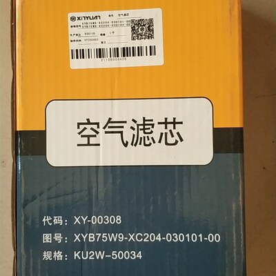 新源B70/B75W-8-9轮式挖掘机 PU1634空气滤芯 鑫豪优质空气过滤芯