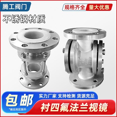 304不锈钢衬氟法兰视镜 SZJ41F46衬四氟四通视镜管道耐腐蚀耐酸碱