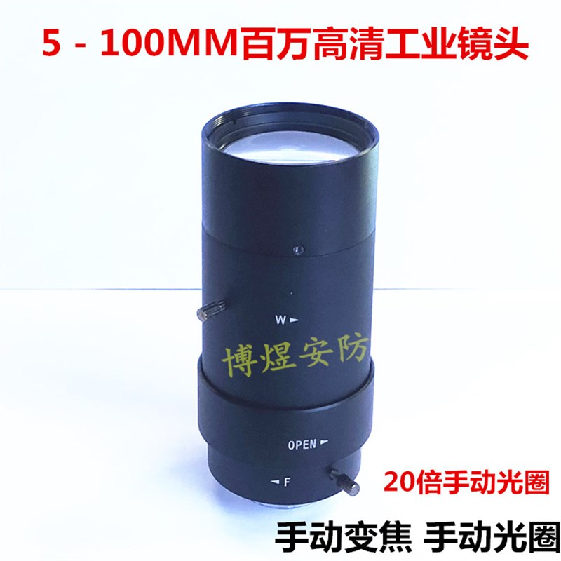 监控工业相机5-100MM百万高清大镜头 20倍手动光圈 手动变焦CS口