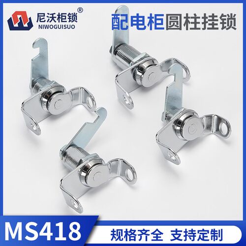 锌合金MS418圆柱锁 开关控制柜门锁带挂孔可挂挂锁MS403挂MS710