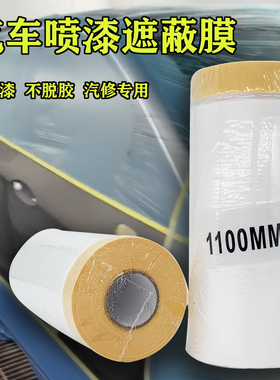 美纹纸油漆保护膜汽车喷漆专用遮蔽膜不掉漆汽车喷漆遮蔽纸