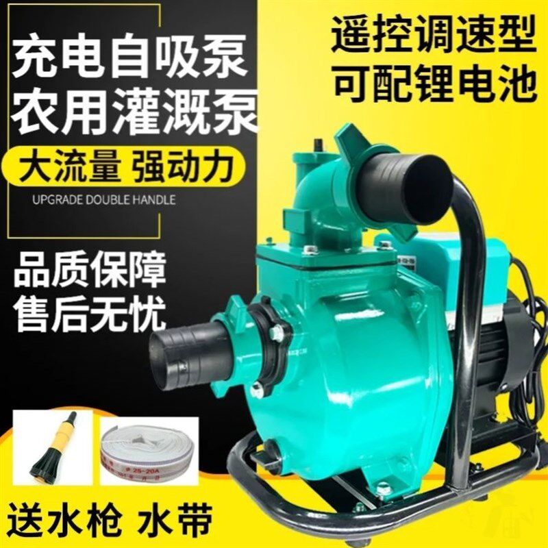户外充电水泵菜地浇水神器农村灌溉自吸泵锂电浇水机抽水机磅棒蚌